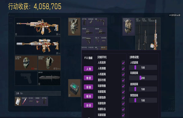 四指辅助器设置三角洲透视自瞄效果